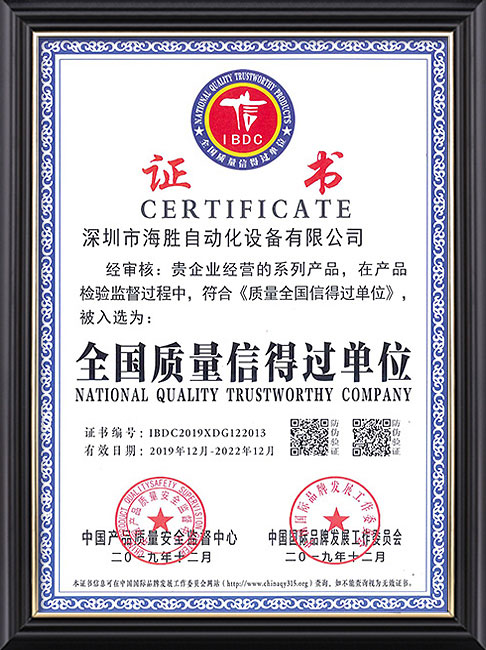 全国质量信得过单位